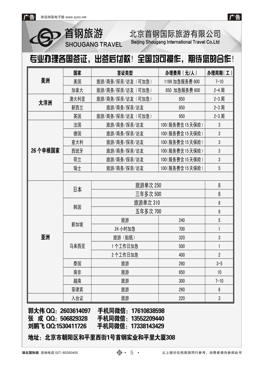 5度假易签证中心