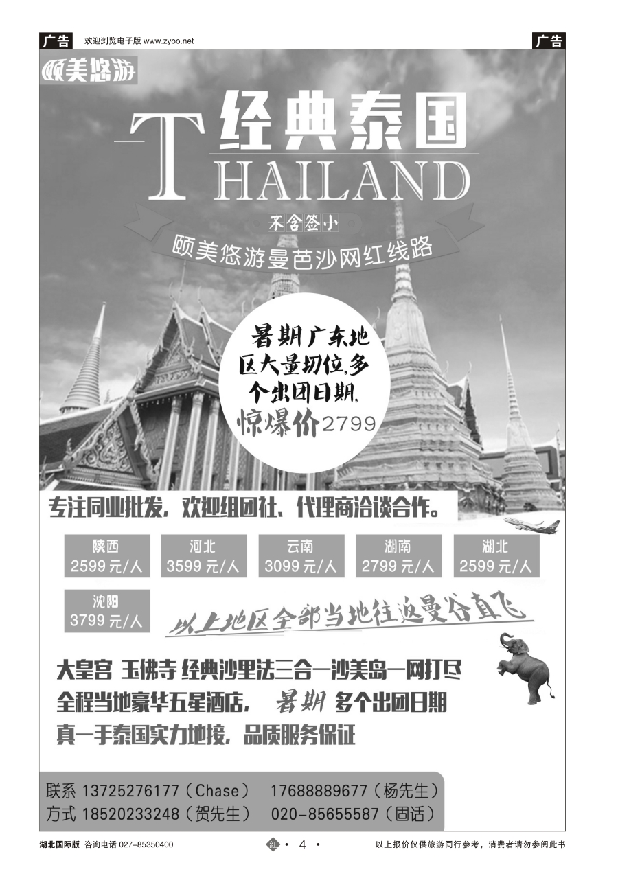4颐美悠游泰国专线