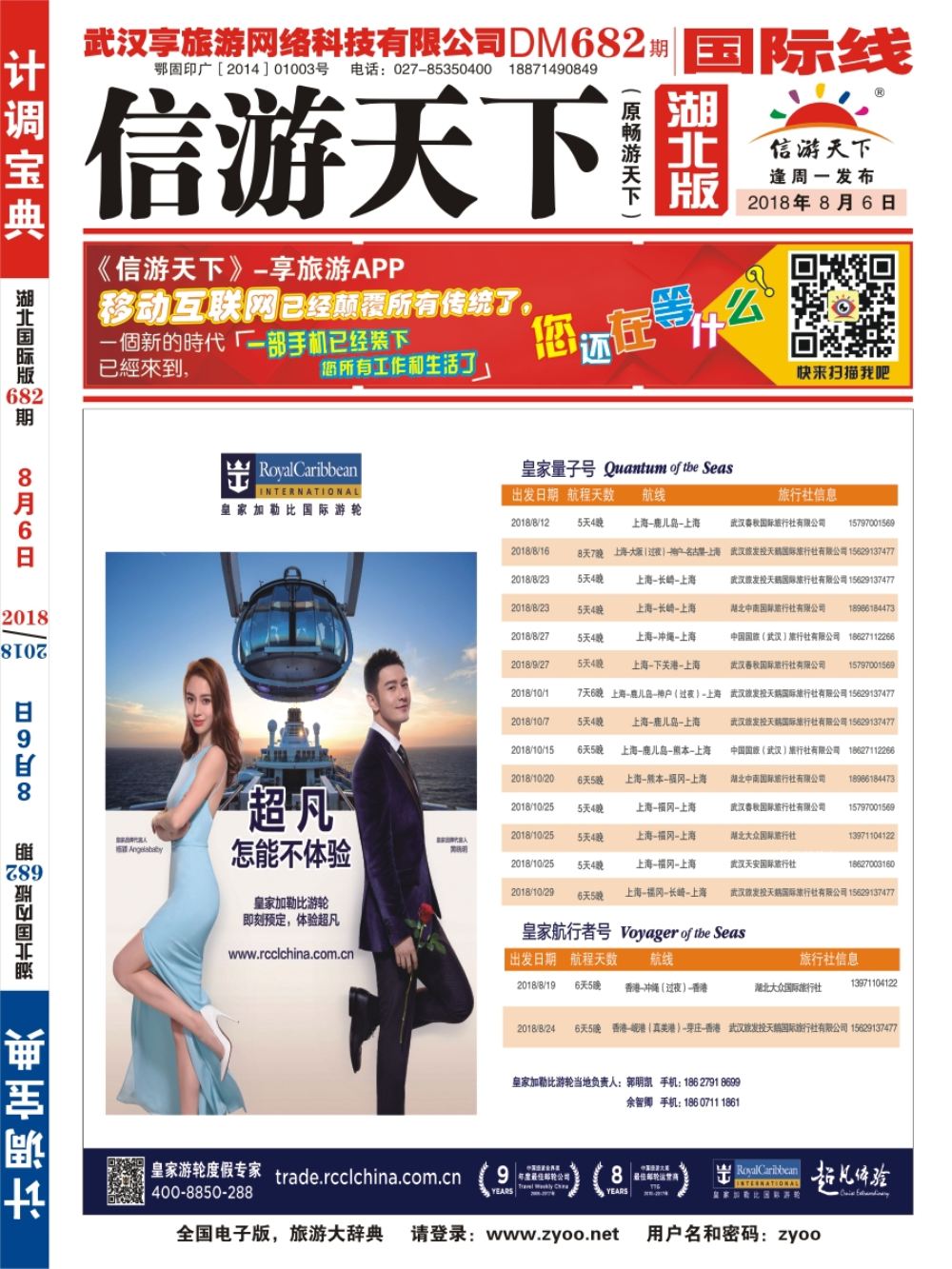 封面皇家加勒比国际游轮