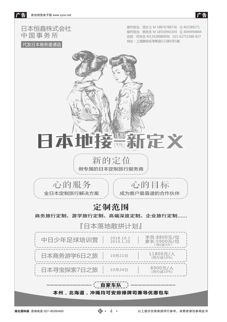 4日本恒鑫-日本商务游学定制游地接