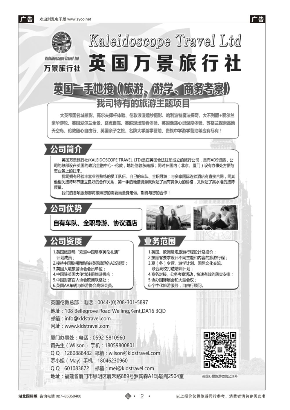 2英国万景旅行社