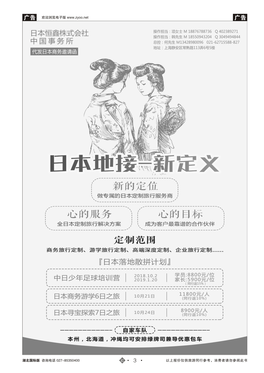 3日本恒鑫-日本商务游学定制游地接