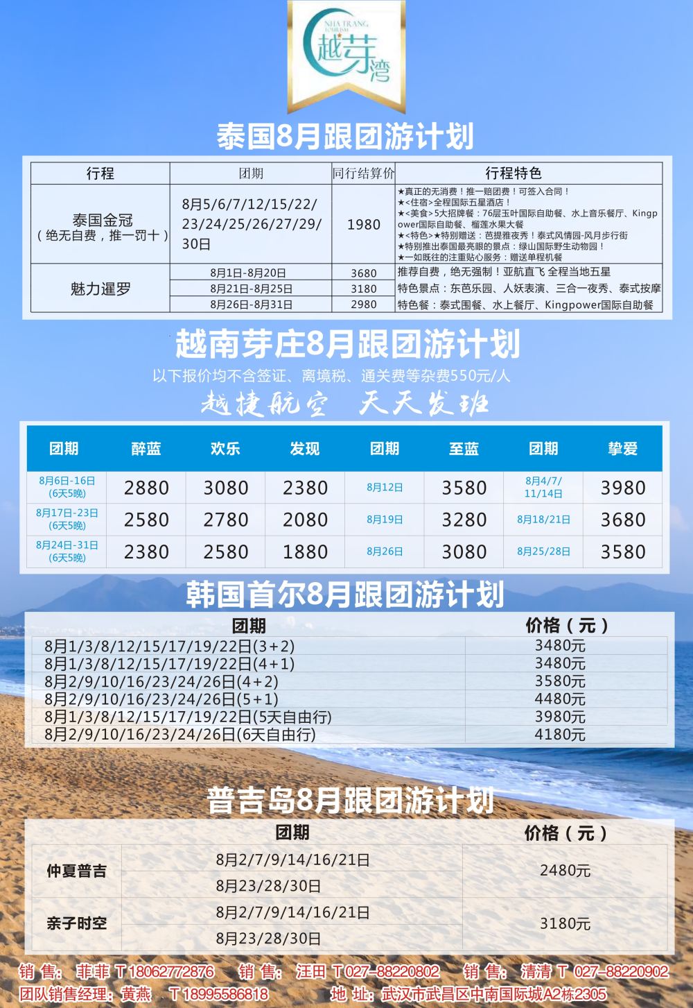 武汉联盟假期旅游服务有限公司