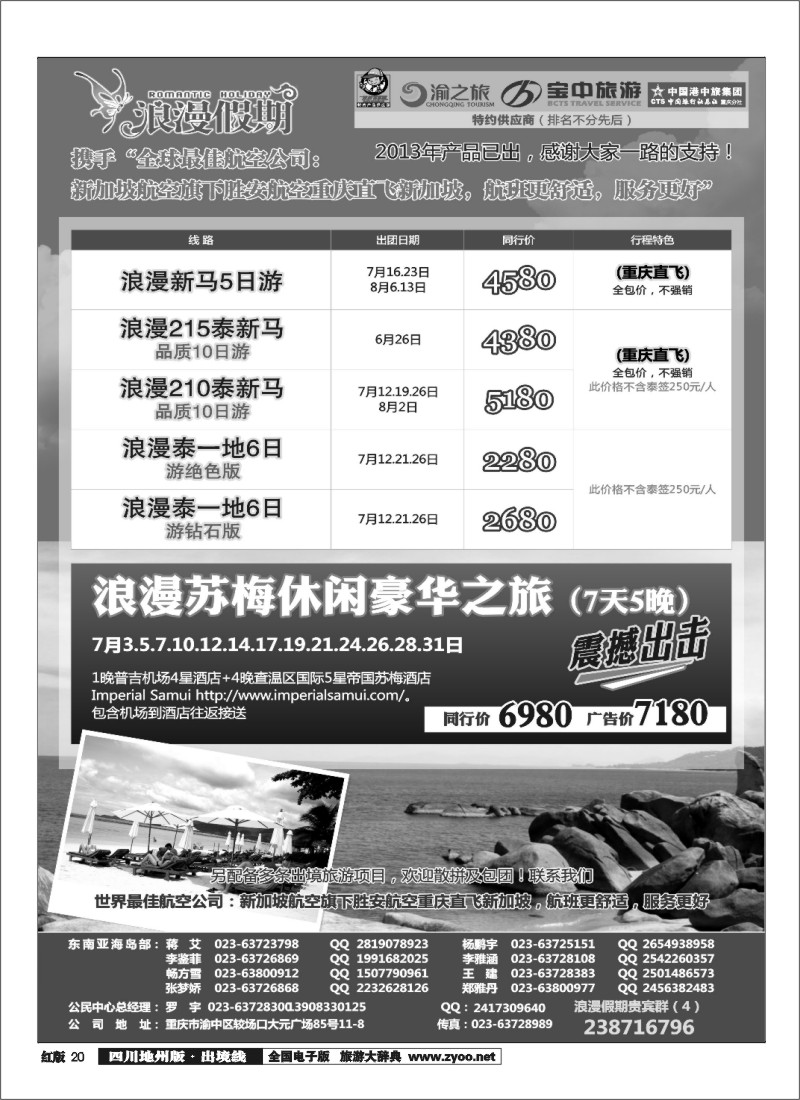 c20    浪漫假期扬子江国旅-东南亚、苏梅岛