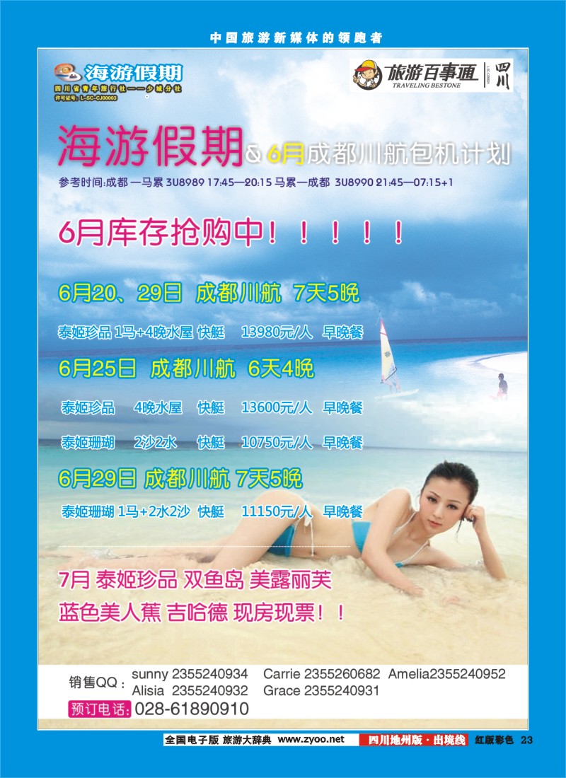 c彩23  海游假期