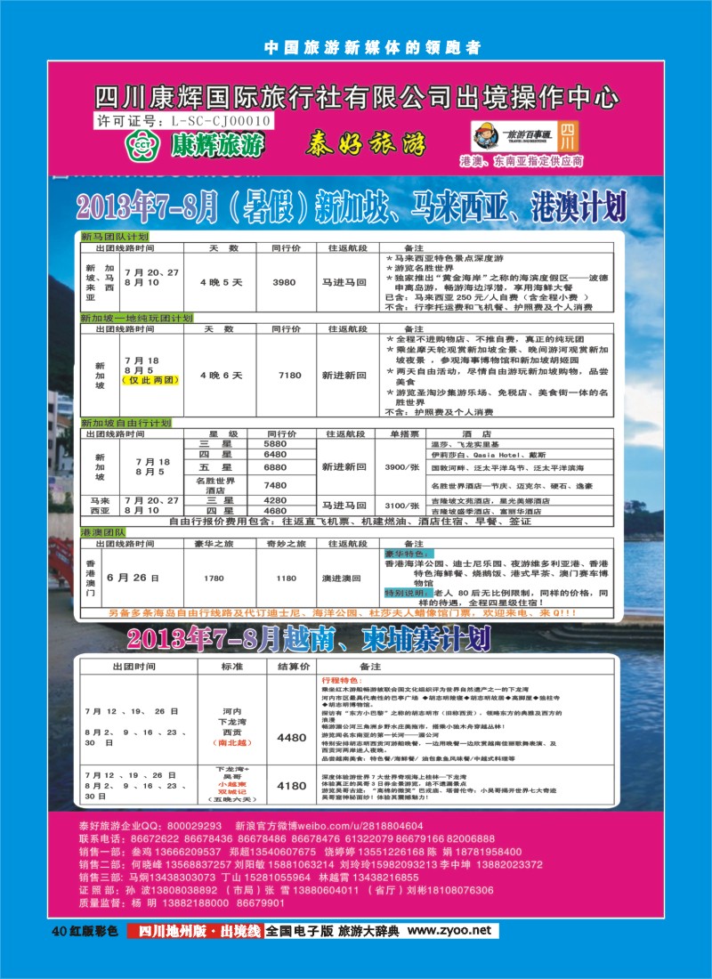 c彩40  泰好旅游 新加坡