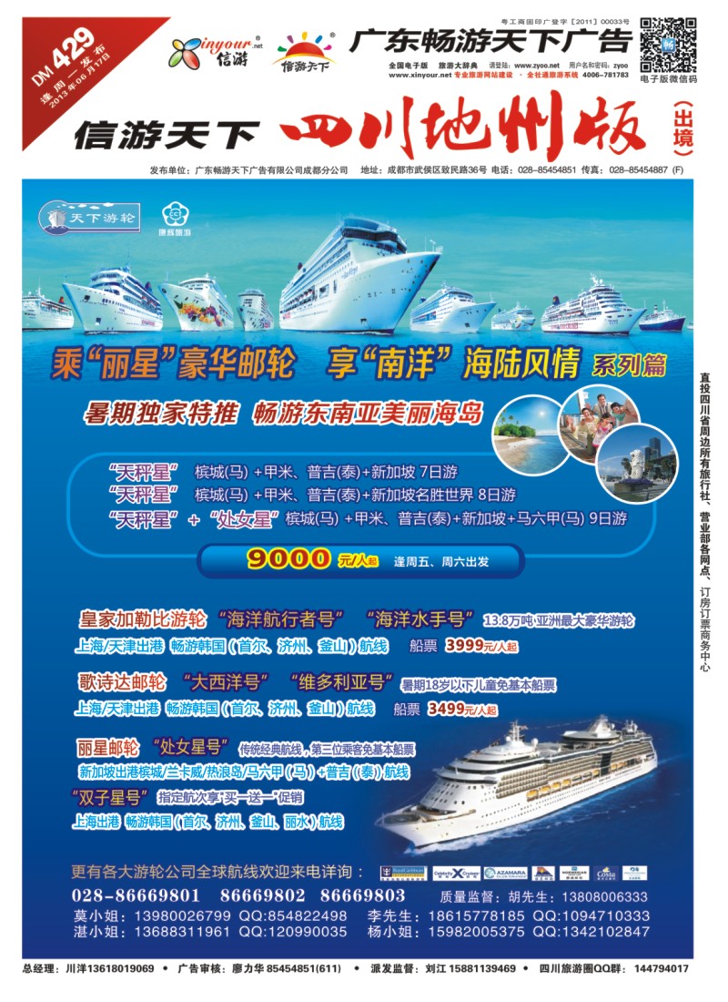 0c封面 康辉邮轮VIP中心