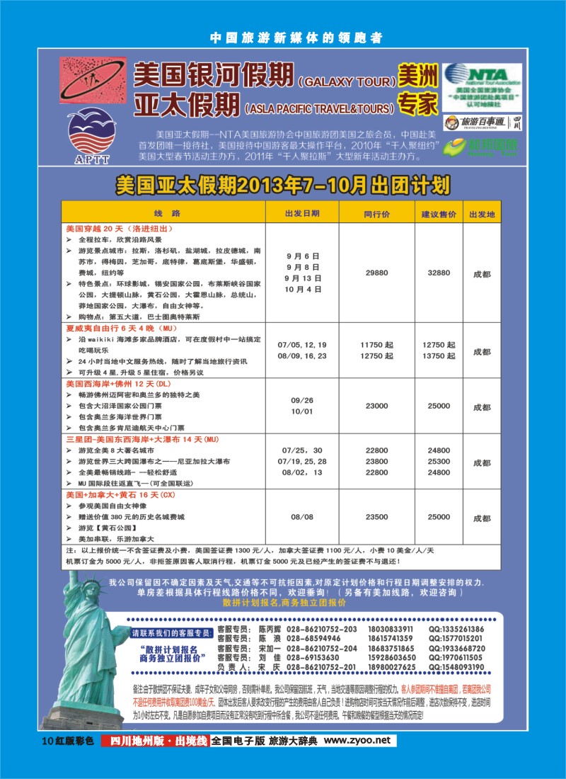 c彩10  银河假期