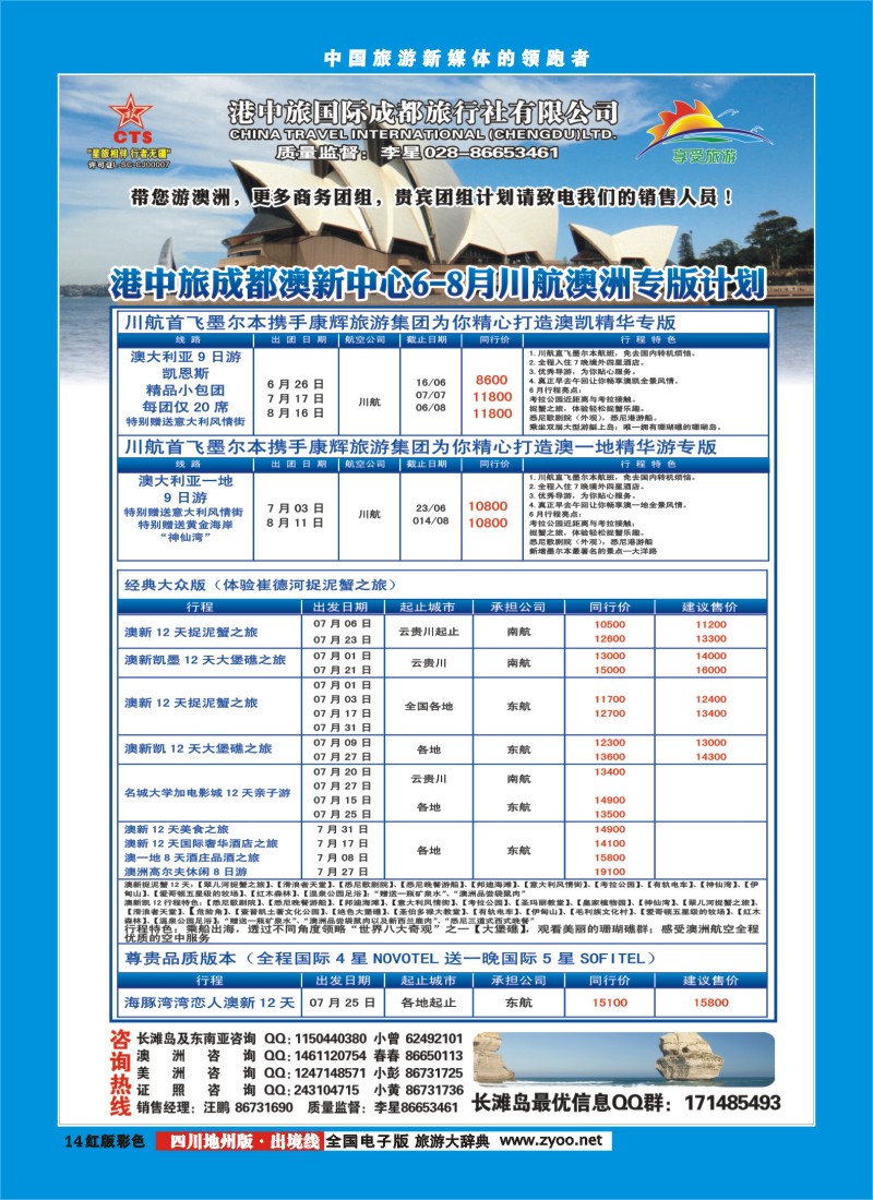 C彩14  港中旅-美国
