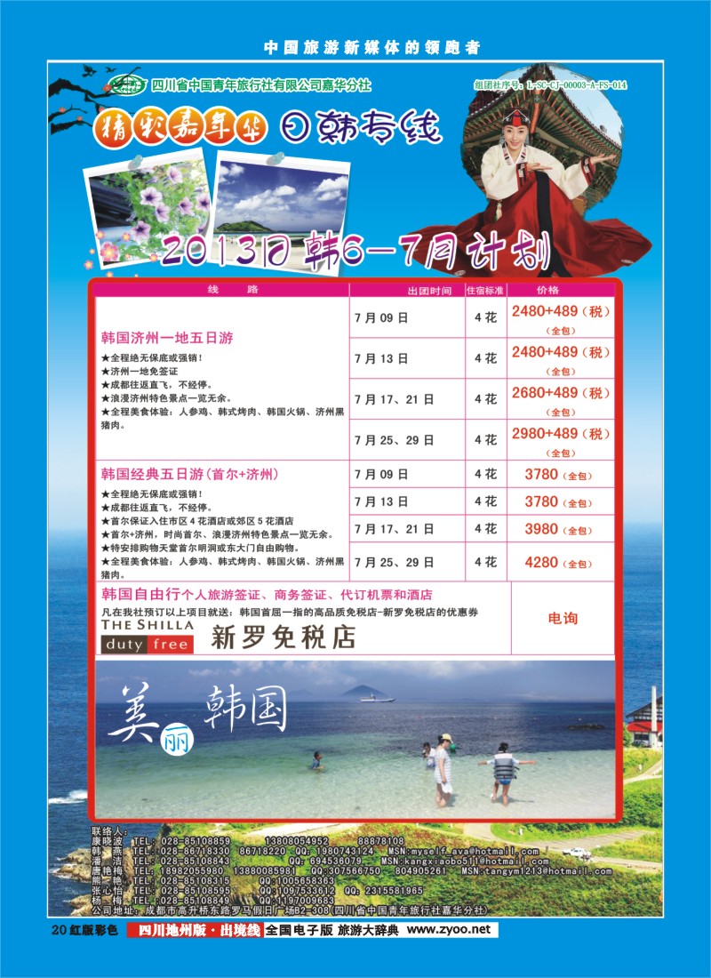 C彩20   青旅-精彩嘉年华日韩专线