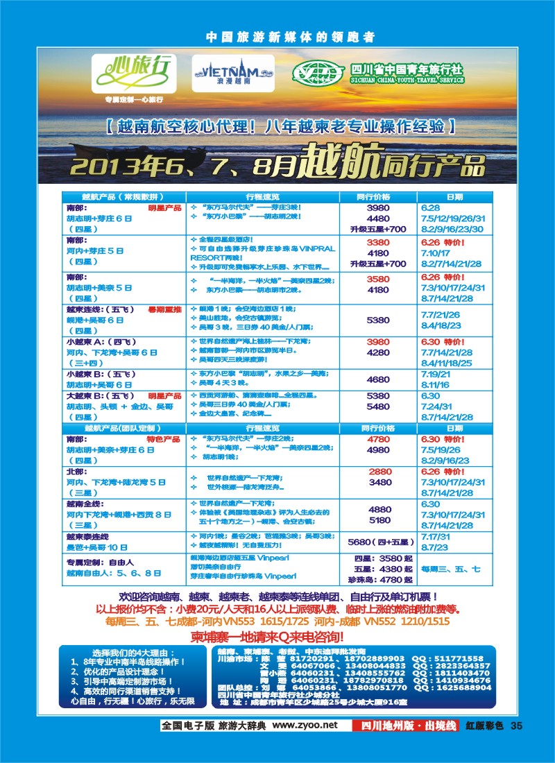 c彩35   省青旅 心旅行 越-柬-老一级批发商