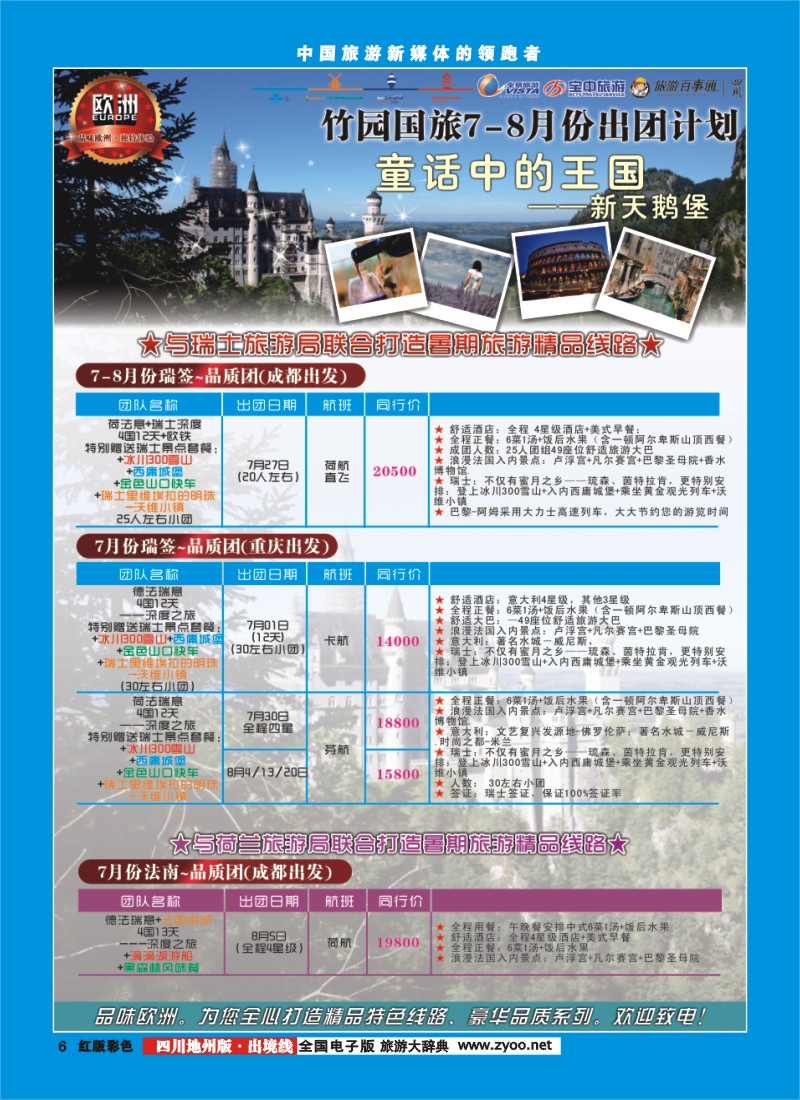 c彩6  竹园国旅5