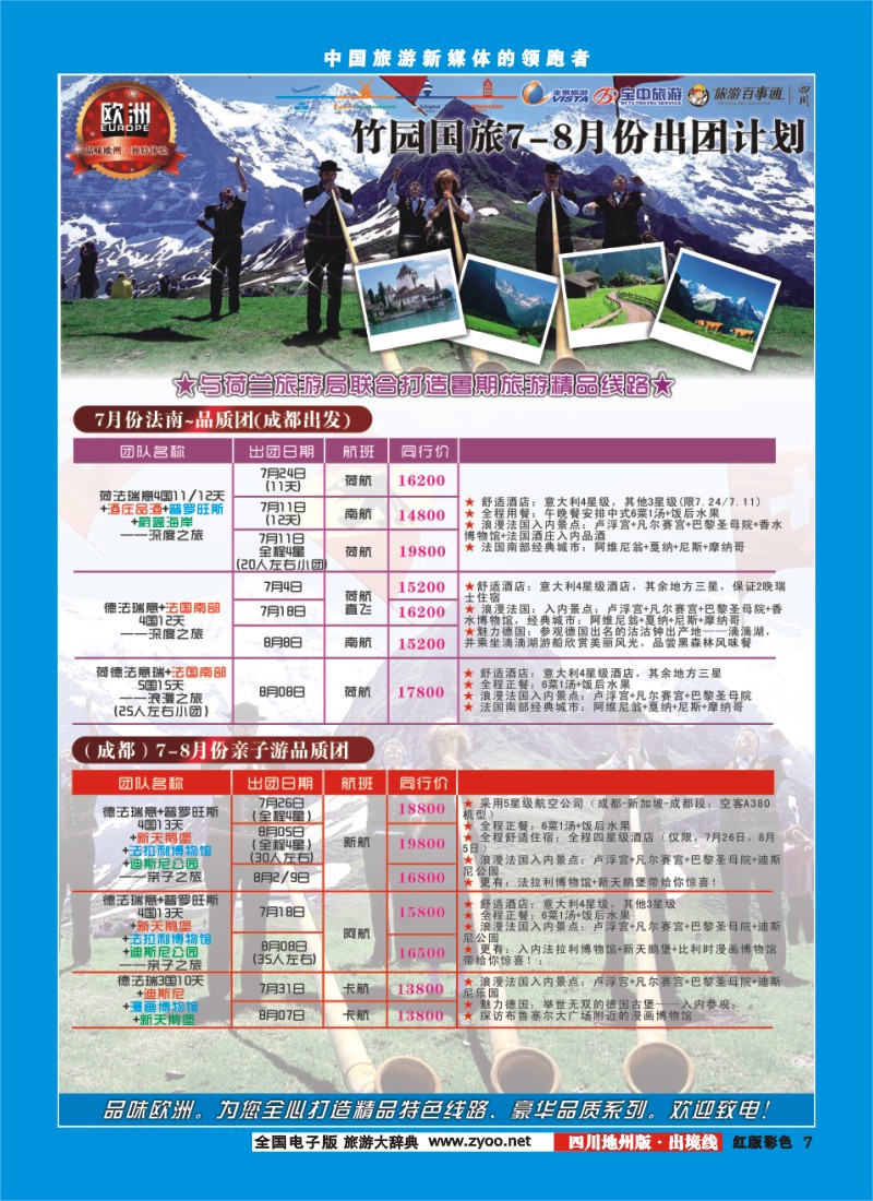 c彩7  竹园国旅6