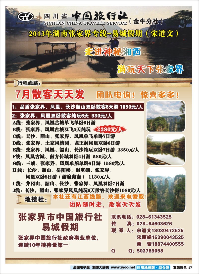 z彩17  易城假期