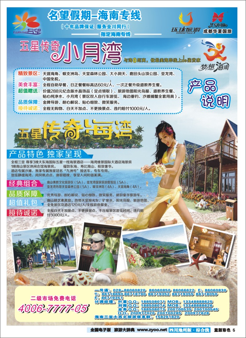 z彩5  名望假期-西沙群岛