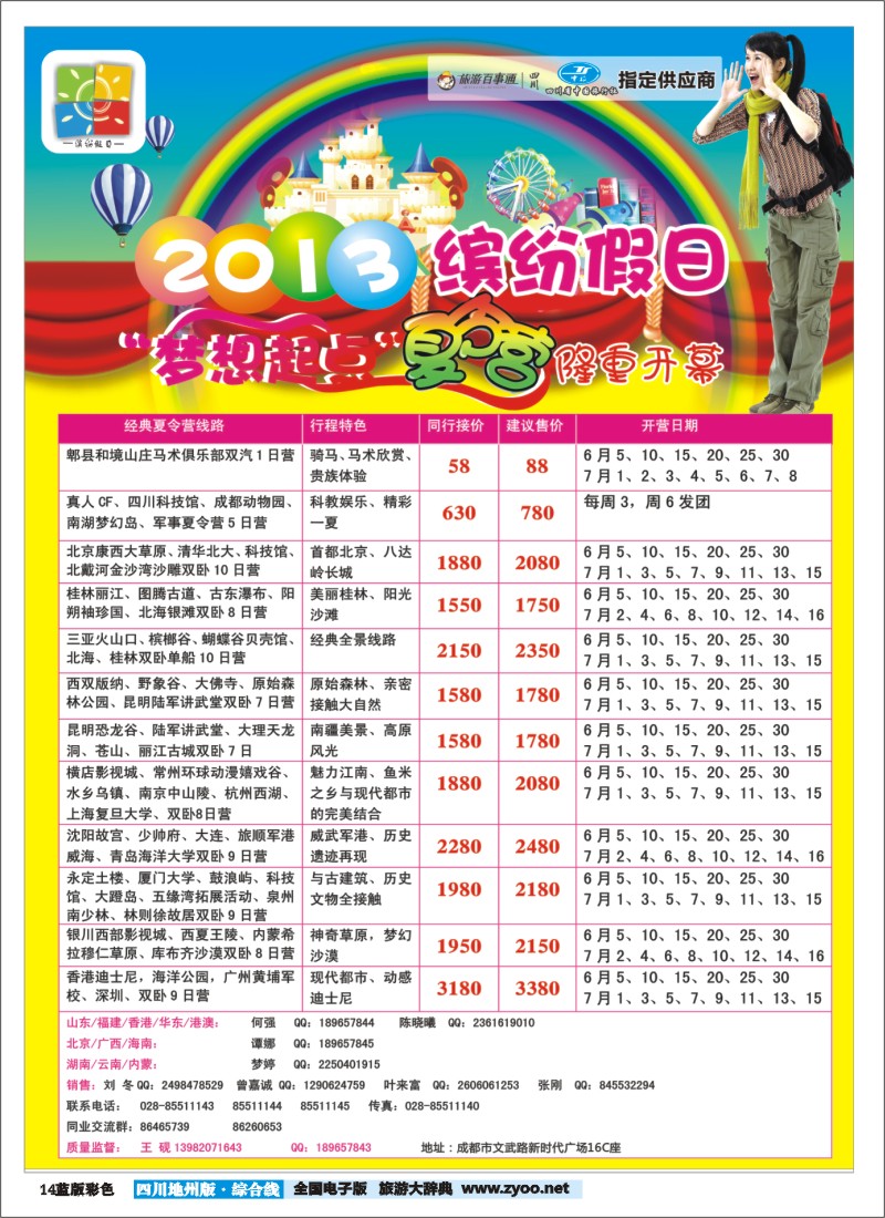 z彩14  缤纷假日
