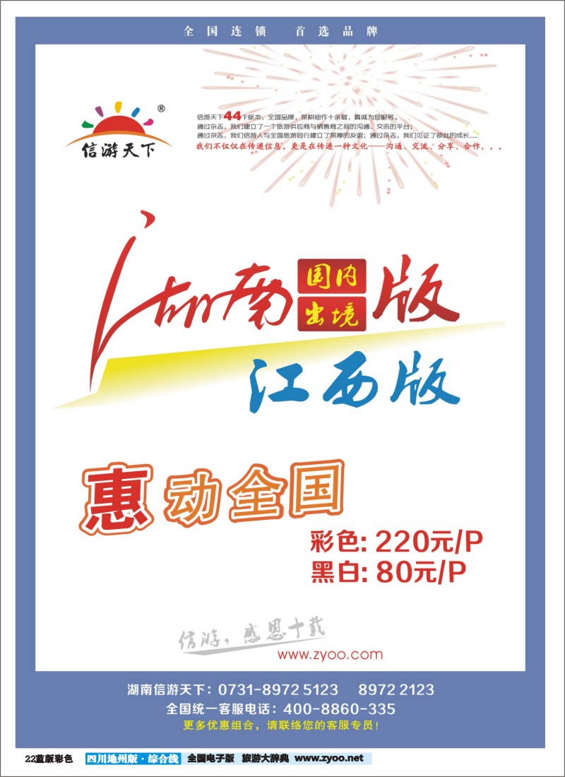 z彩22  《信游天下》湖南版、江西版特别惊喜