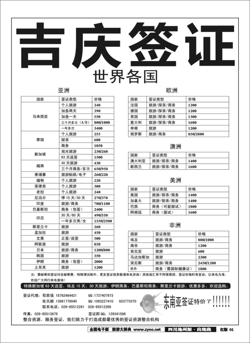 c1   吉庆签证