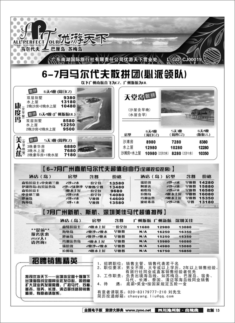 c13  优游天下-马尔代夫（湖北国际，湖南国际，江西，贵州）