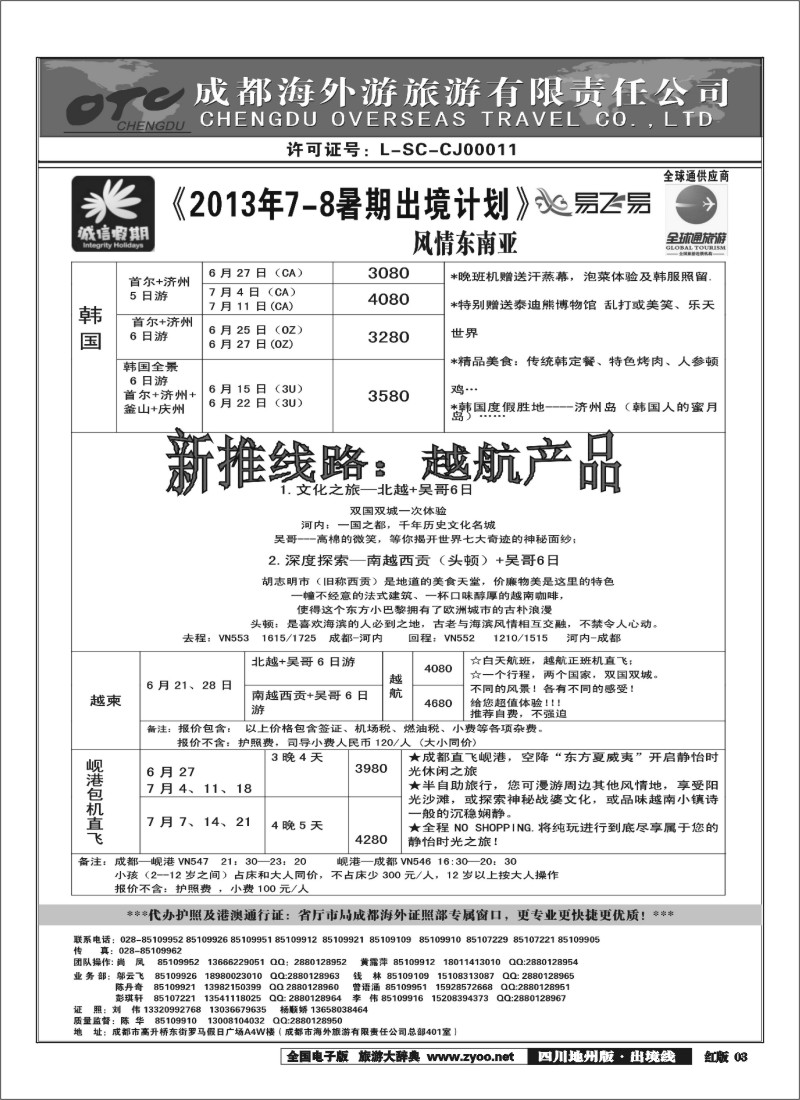 c3   诚信假期
