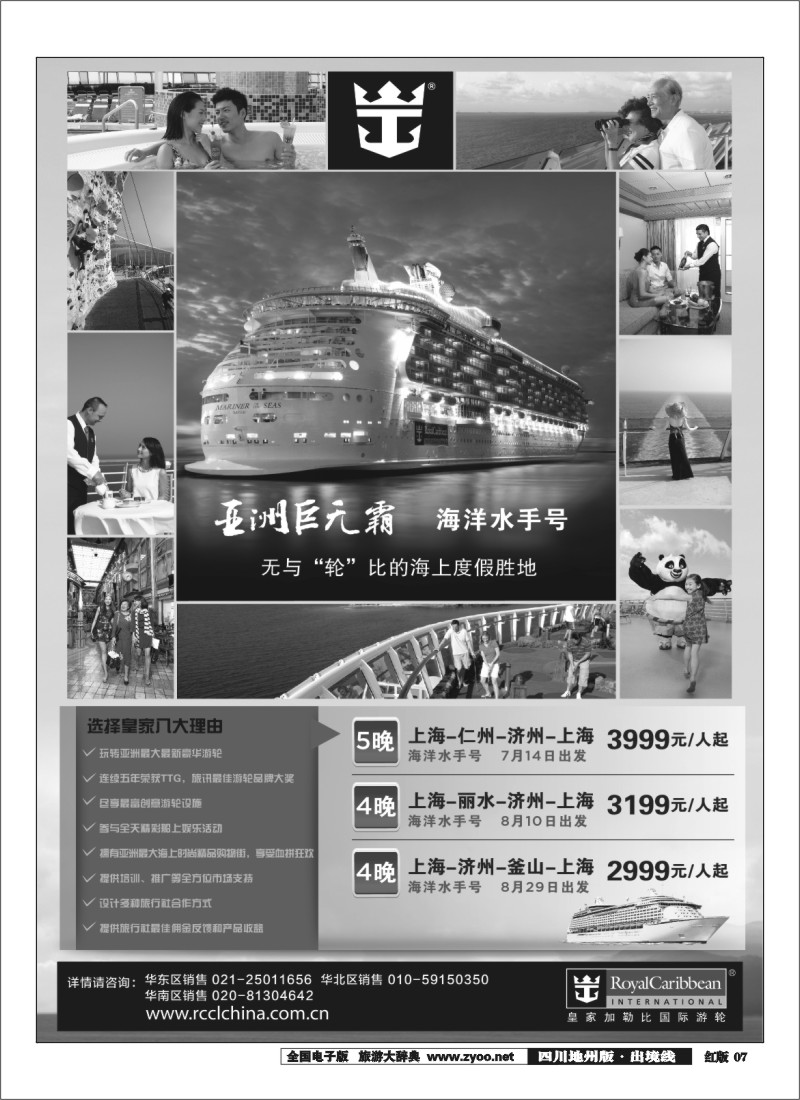 c7  皇家加勒比