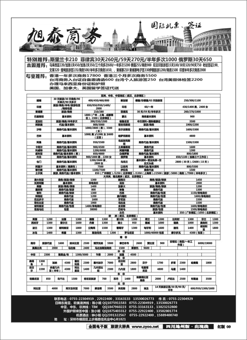 c9   旭泰商务旅游-各国签证(江西+湖南+湖北国际版)