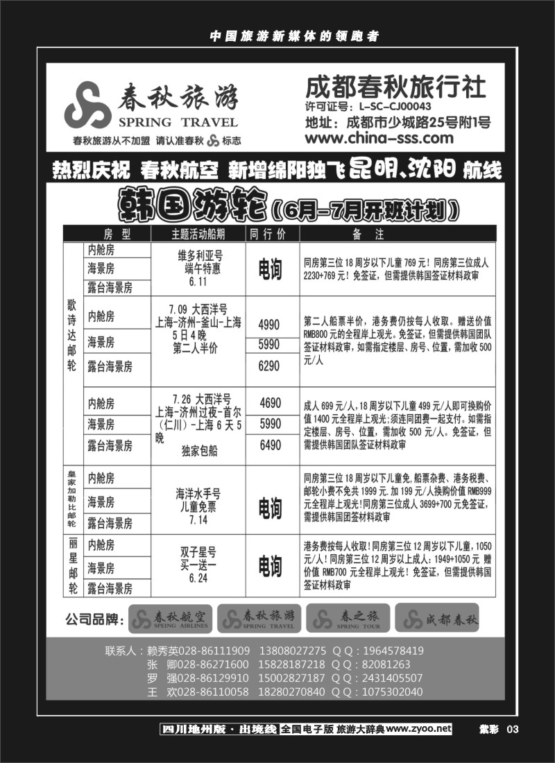 C紫彩3  成都春秋旅游【春秋航空】（沙巴、澳新、俄罗斯）
