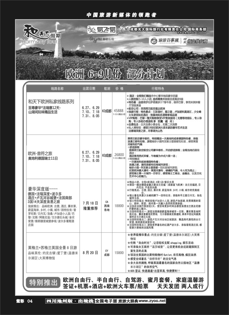 C紫彩4  和天下假期