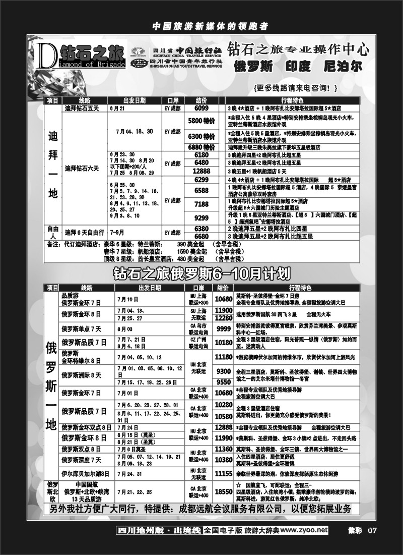 c紫彩7  钻石之旅