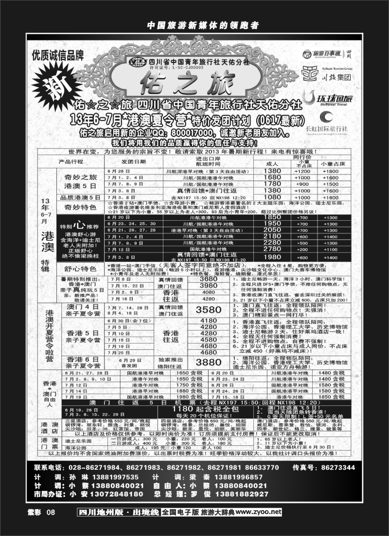 c紫彩8  佑之旅
