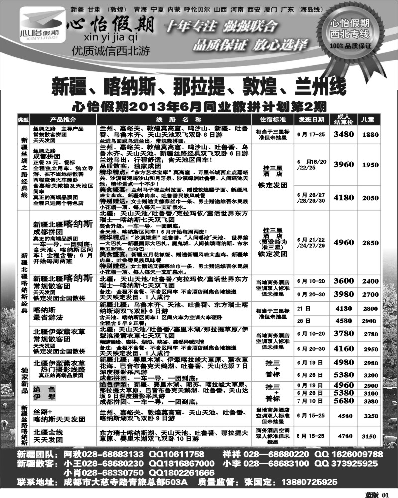 z1  市青旅-心怡假期-西北专线2