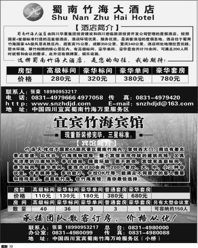 z10  宜宾蜀南竹海大酒店、竹海宾馆