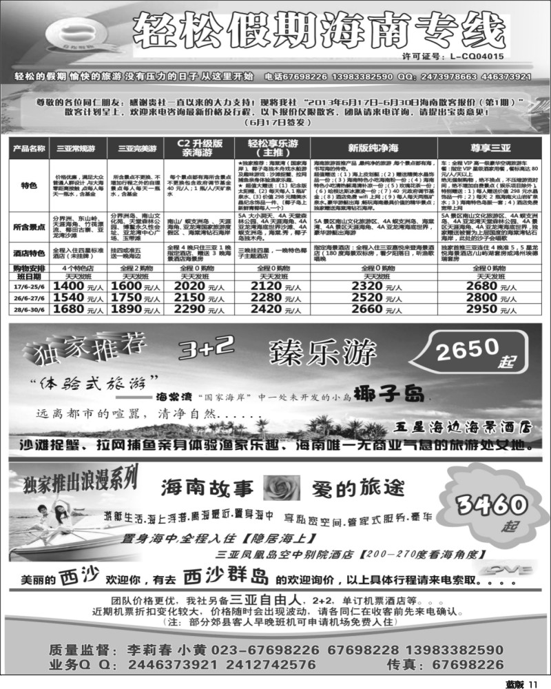 z11  429  轻松假期-海南线