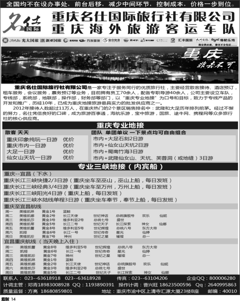 z14  重庆名仕国际旅行社