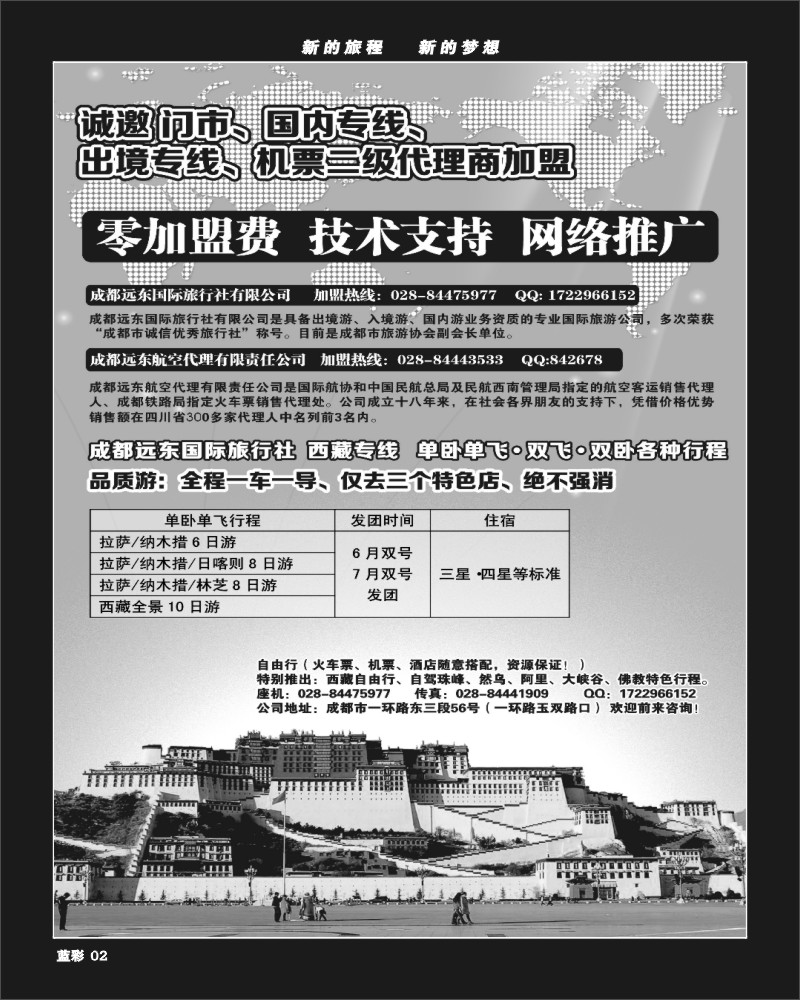 z蓝彩2  远东加盟