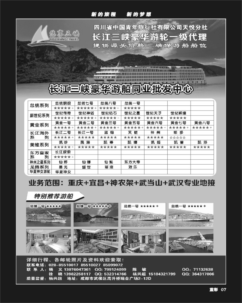 z蓝彩7 悠享三峡