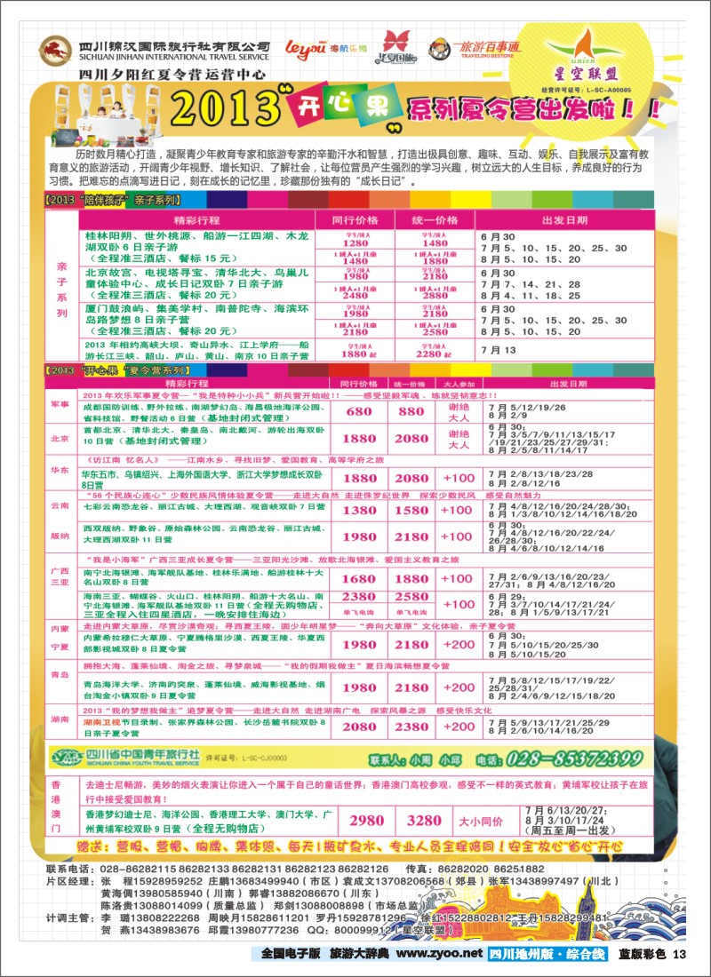Z彩13   星空联盟-夏令营