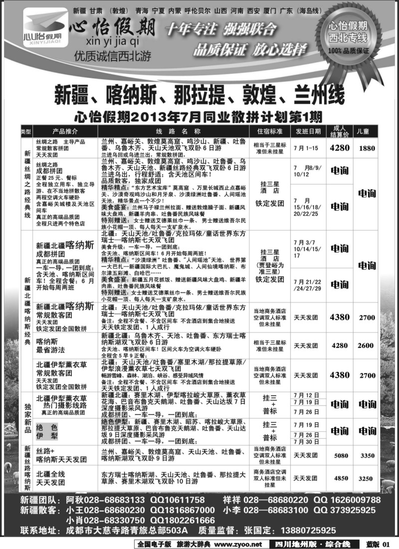 z1  市青旅-心怡假期400