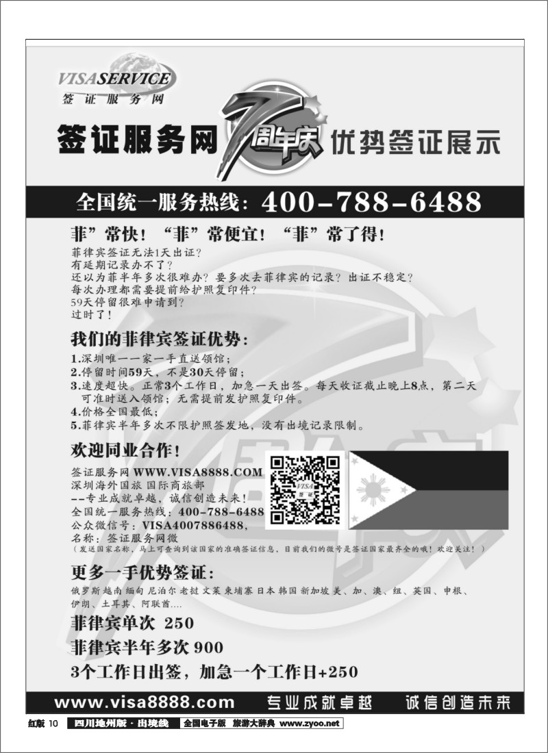 c10   菲律宾签证特价（成都、重庆 湖南 深圳）