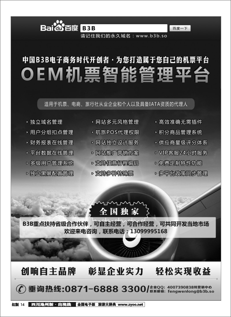 c14  国付通科技-B3B机票交易平台