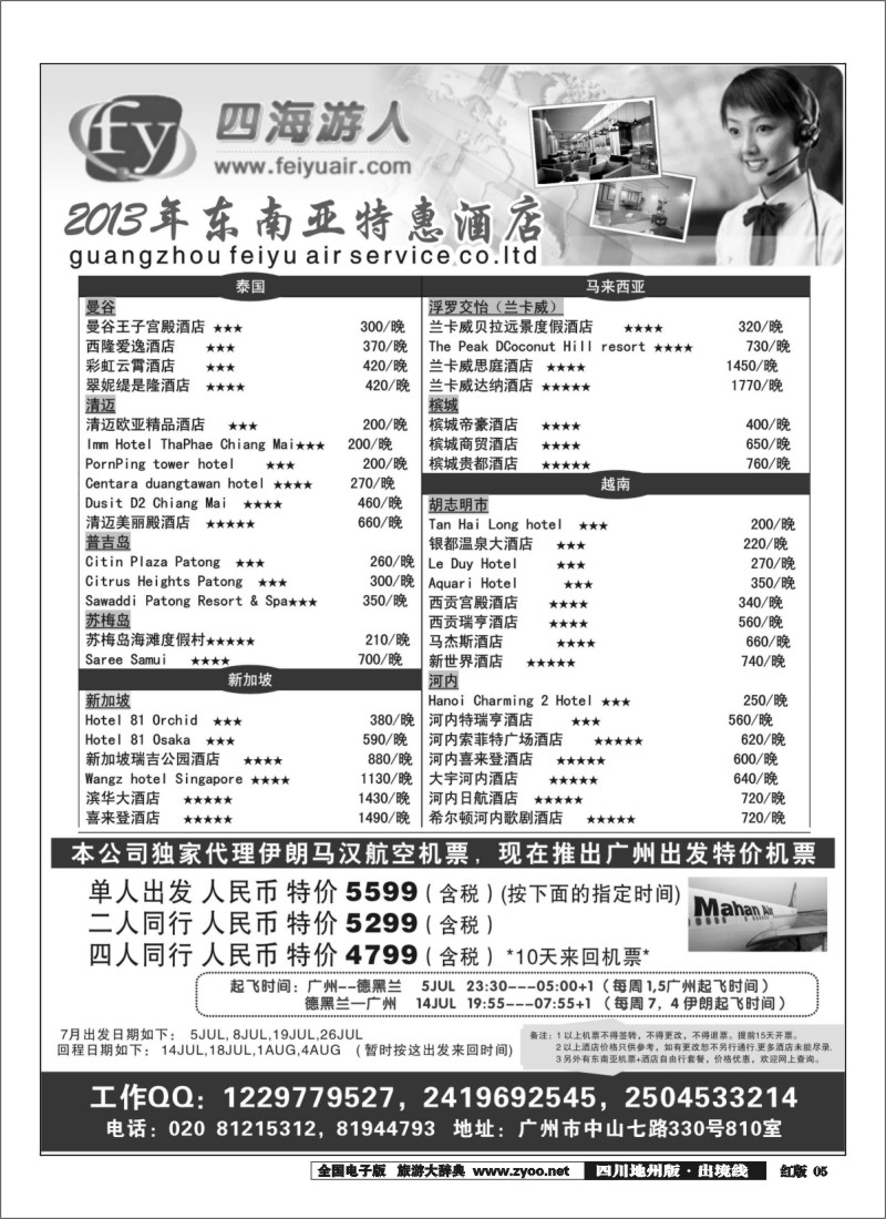 c5  国际酒店(湖北国际，重庆国际，湖南国际,西南国际，广州国 地州版）