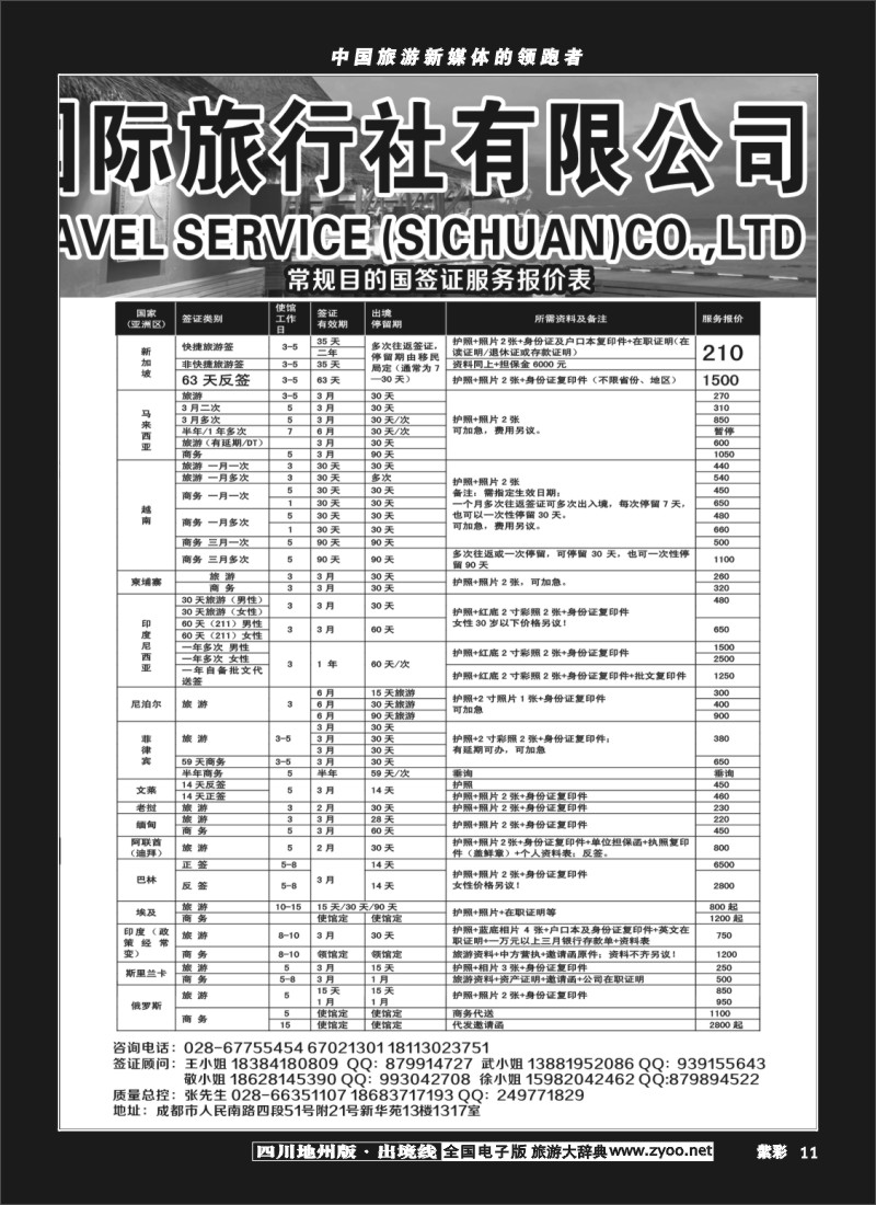 c紫彩11  国旅签证