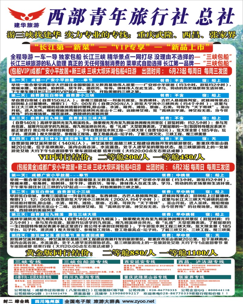 0z封二 西部青旅