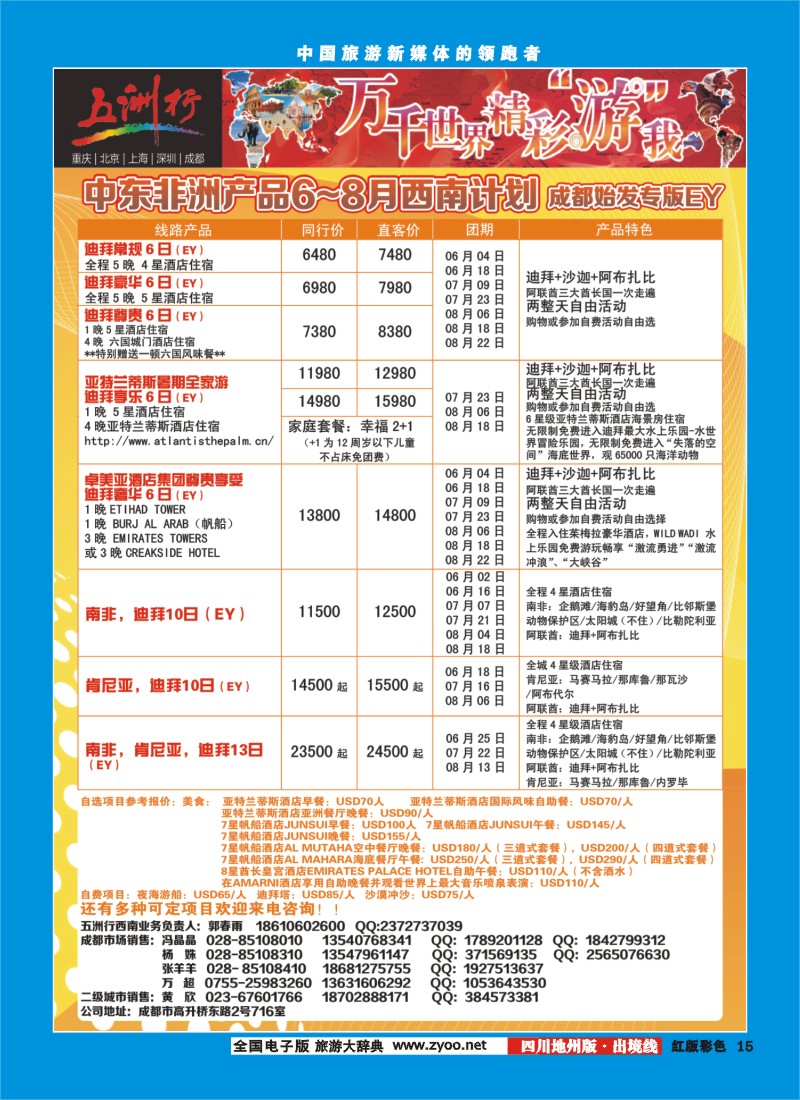 C彩15   北京五洲行国旅