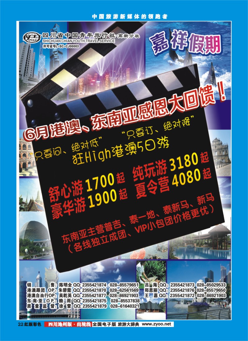 c彩22  嘉祥假期