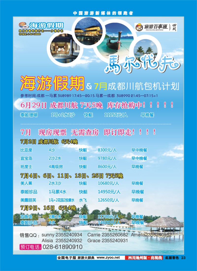 c彩23  省青旅-海游假期