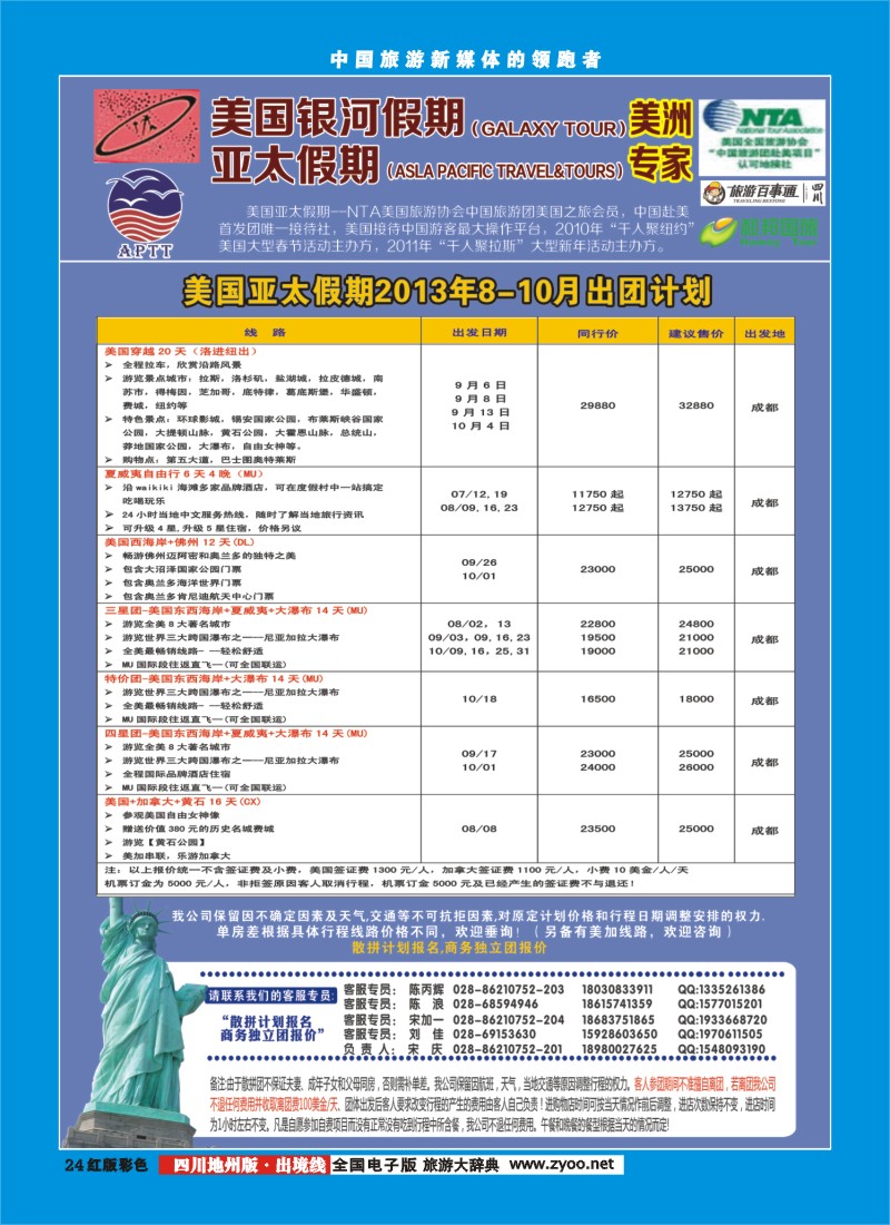c彩24  银河假期