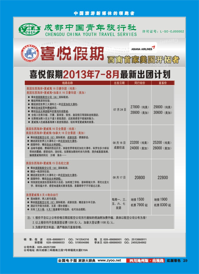 c彩29   喜悦假期2