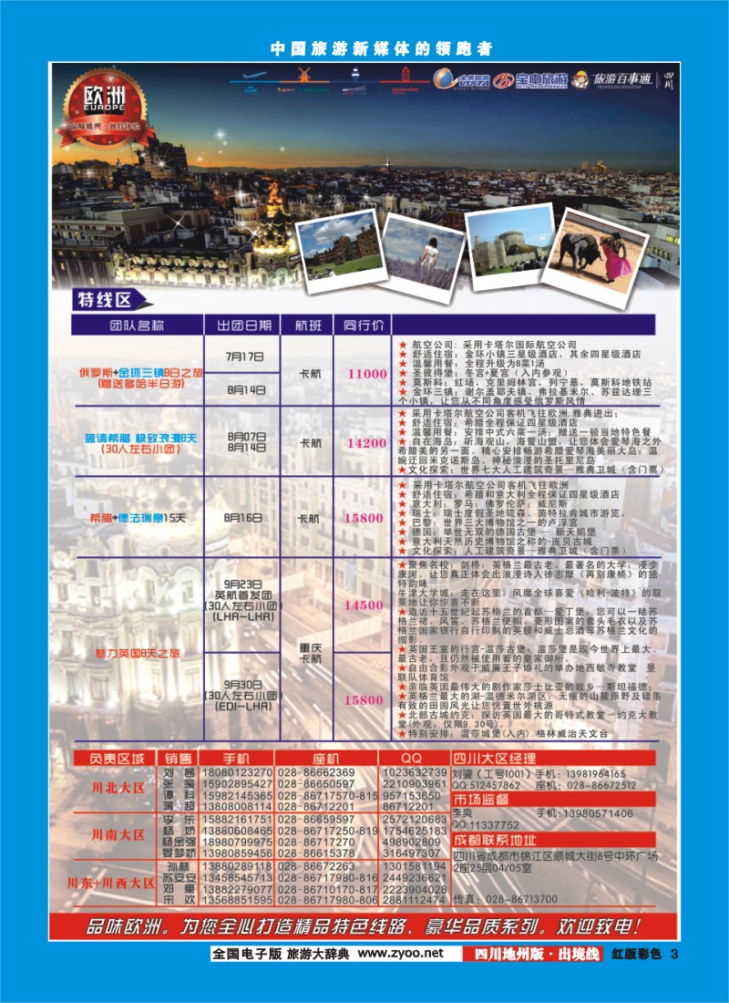 c彩3  竹园国旅2