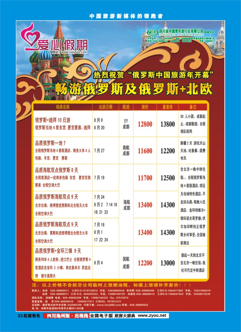 c彩32  爱心假期  俄罗斯、北欧、西欧、中东